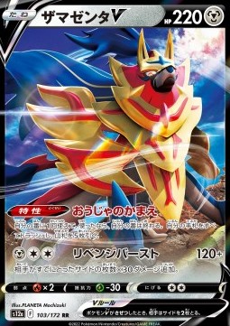 Zamazenta V 103/172