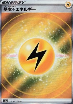 Energía Rayo 254/172