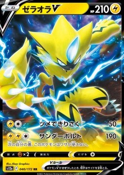 Zeraora V 0400/172